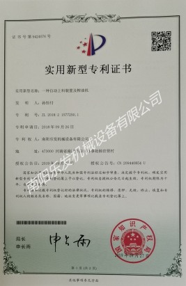 實(shí)用新型專(zhuān)利證書(shū)4