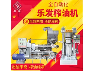 螺旋榨油機好用還是液壓榨油機好用<div   id=